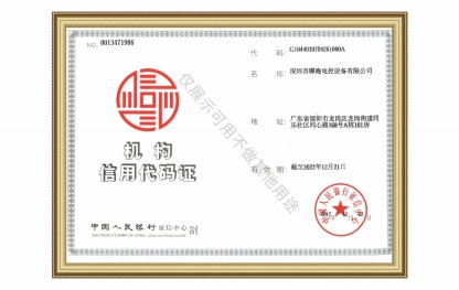 机构信任代码证